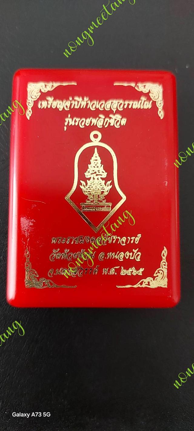 เหรียญจำปีท้าวเวสสุวรรณโน -หลังกันชงรุ่น.รวยพลิกชีวิต No.๑๙เนื้ออัลปาก้าลงยาพื้นไล่สี ปี๒๕๖๕.หลวงพ่อพัฒน์ ปุณญกาโมวัดห้วยด้วน อ.หนองบัว จ.นครสวรรค์