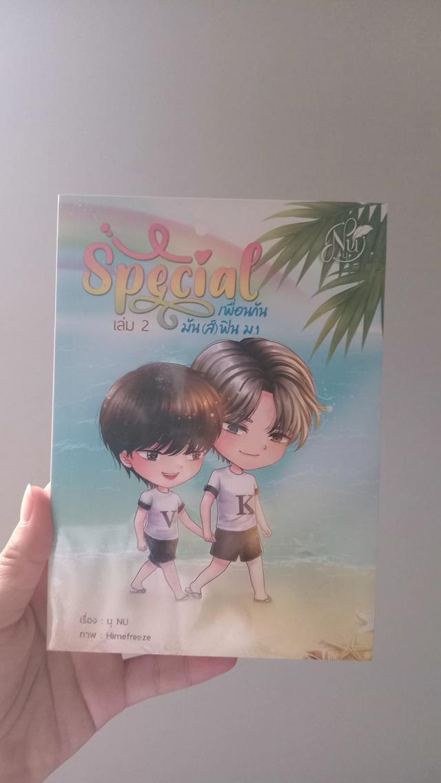 หนังสือนิยายเพื่อนกันมัน(ส์)ฟิน เล่น2,3