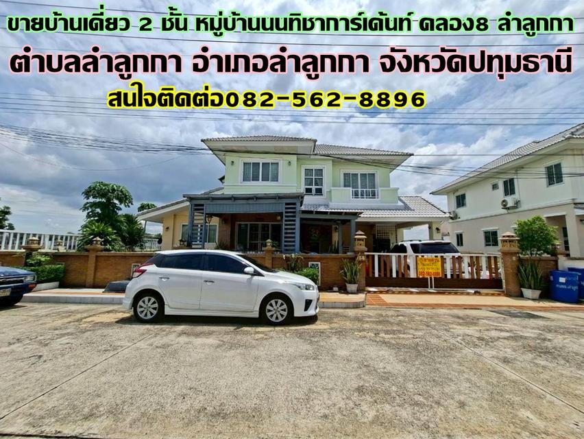ขายบ้านเดี่ยว 2 ชั้น หมู่บ้านนนทิชาการ์เด้นท์ คลอง8 ลำลูกกา 1