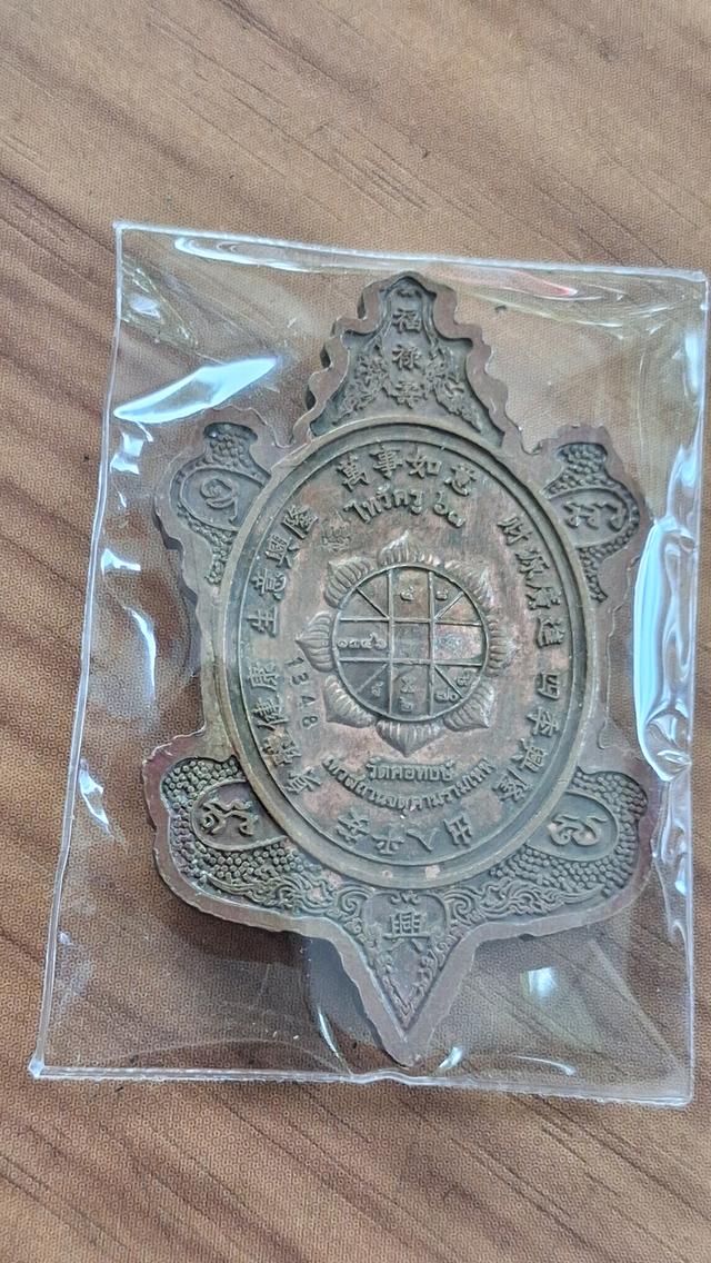เหรียญพญาเต่าเรือน ต่างวัด องค์ละ 499 บาท รูปย่อยที่ 4
