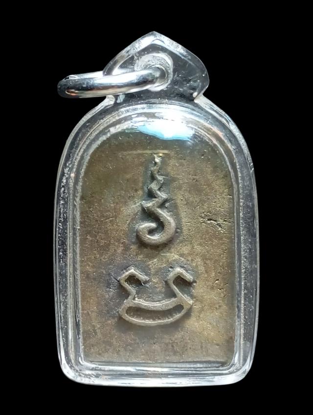 เปิดเหรียญหล่อหลวงพ่อทานครปฐมวัดพะเนียงแตกย้อนยุคชอบทักได้ครับพร้อมเลี่ยมกันน้ำอย่างดี 3