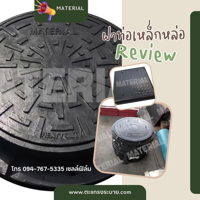 ฝาท่อเหล็กหล่อ 2