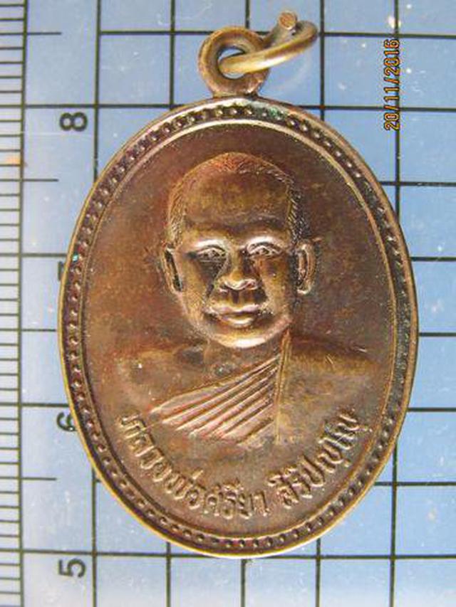 รูป 4010 เหรียญหลวงพ่อศรียา สิริปัญโญ วัดวังยายฉิม ปี 2539 จ.นคร