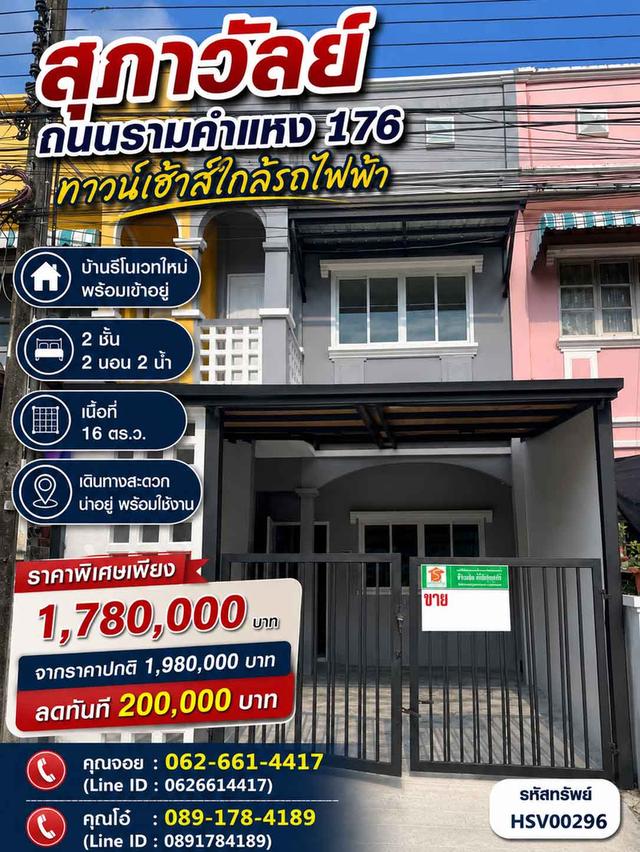 🔥 ลดจริง 200,000.- ทาวน์เฮาส์รีโนเวทใหม่ทั้งหลัง ติดถนนเมน รามคำแหง 176 มีนบุรี 🔥 1