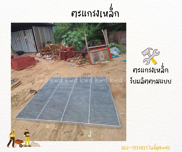 ตะแกรงเหล็ก