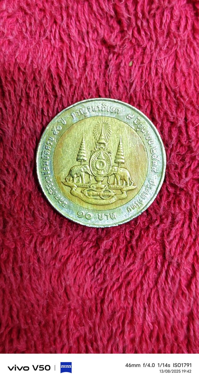 เหรียญ 10 บาท ปี 2539 1 เหรียญ ผ่านการใช้งาน 2
