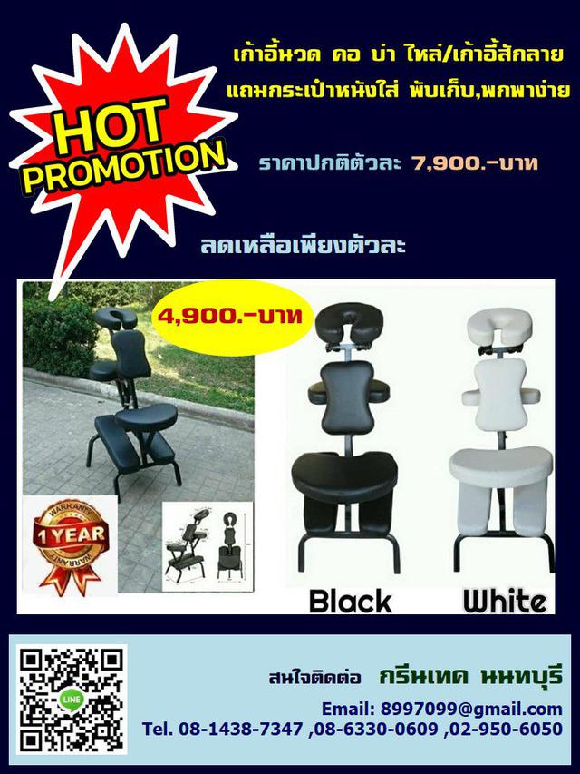เก้าอี้นวด คอ บ่า ไหล่,เก้าอี้สักลาย เอนกประสงค์, เตียงนวดหน้า,เบาะนวดทุกชนิด,เตียงนวดทุกชนิด,เตียงสปา ,เตียงนวดไทย, เตี 1
