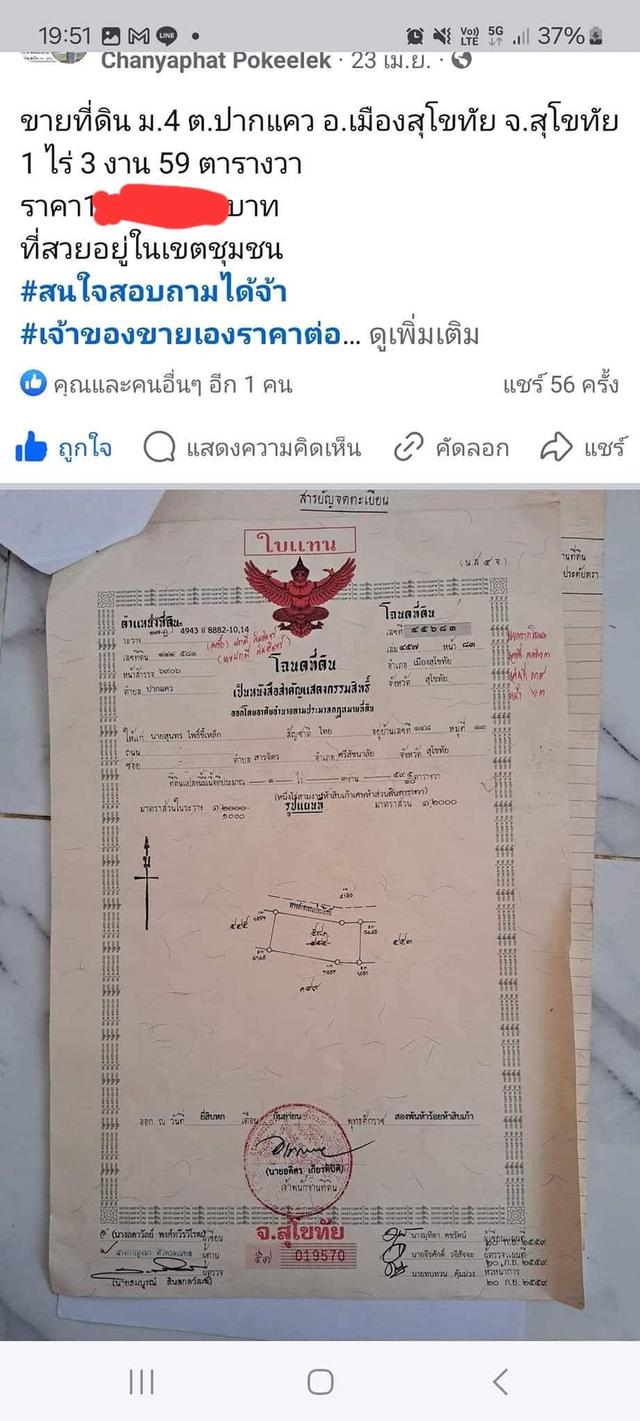 ขายที่ดิน ม.4 ต.ปากแคว อ.เมืองสุโขทัย จ.สุโขทัย 1 ไร่ 3 งาน 59 ตารางวา ราคา1,700,000.-บาท ที่สวยอยู่ในเขตชุมชน (ซ.กำไร) 1