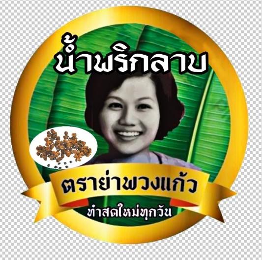 น้ำพริกลาบเมืองเหนือ