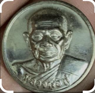 หลวงพ่อฟู เหรียญโภคทรัพย์