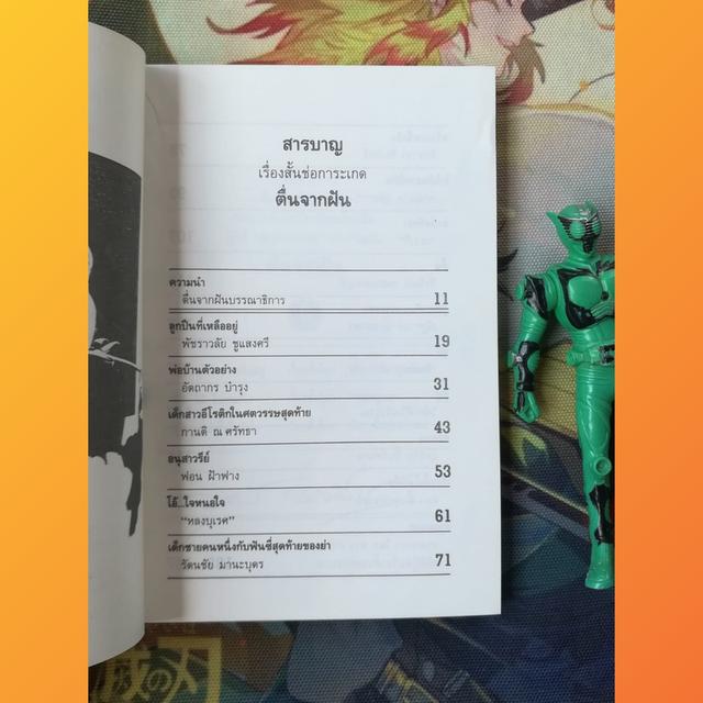 ช่อการะเกด 6 ตื่นจากฝัน (นิตยสารเรื่องสั้นและวรรณกรรม)