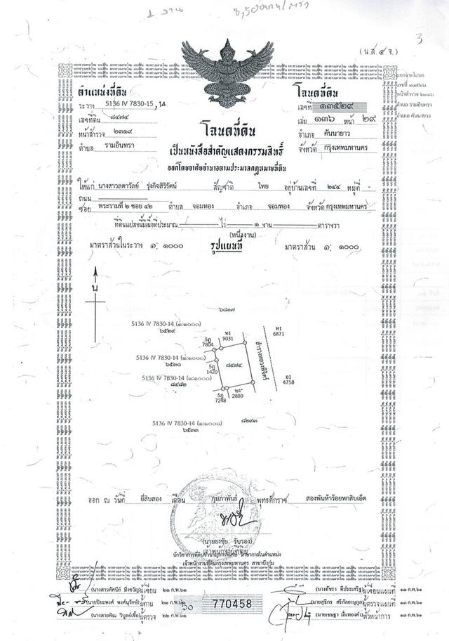 ที่ดิน 6