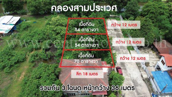 ที่ดินเปล่า 178 ตารางวา บ้านรุ่งนภา 4 ร่มเกล้า 13 2