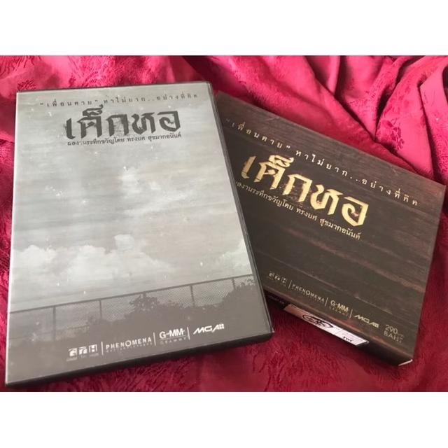 ￼DVD ภาพยนตร์ เด็กหอ. 2