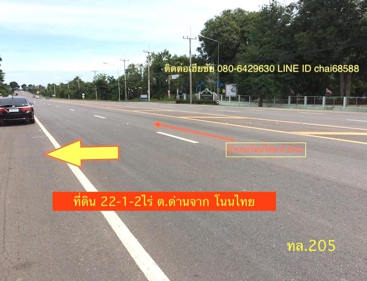 ขายที่ดินติดถนนสุรนารายณ์ (205)เนื้อที่ 22ไร่ 1งาน ด่านจาก โนนไทย โคราช ที่ดินห่างจากตัวเมืองโคราช 11 กม. หน้ากว้าง 82เมตร ลึก 430เมตร ผังเมืองสีเขียว 1