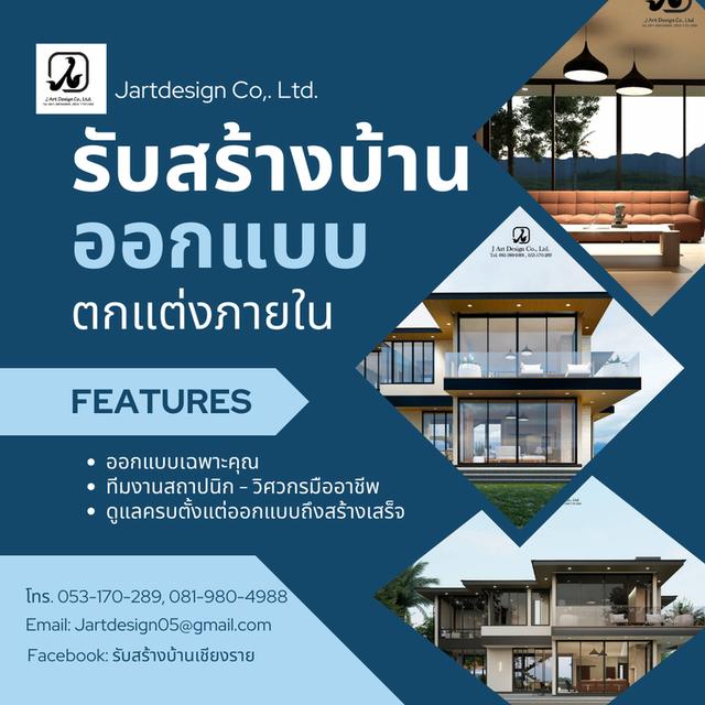 รับออกแบบและรับเหมาก่อสร้างบ้าน เชียงราย 7