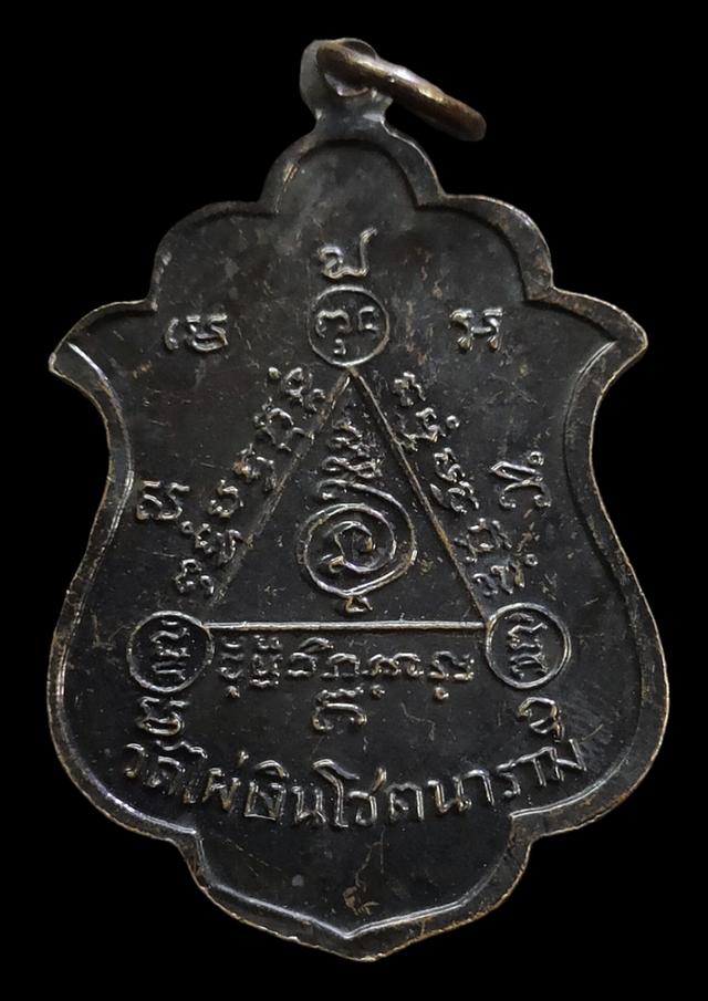 รูป เหรียญหลวงปู่ศรี เหรียญหลวงปู่ศรี ปี 2517 เนื้อทองแดง วัดไผ่เงิน 2
