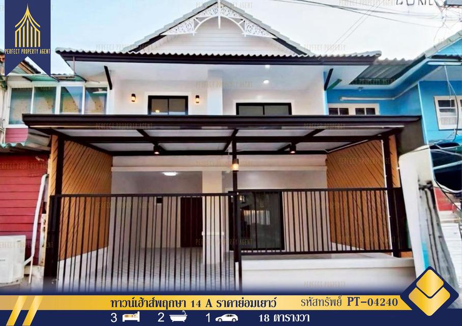 ขาย ทาวน์เฮ้าส์พฤกษา 14 A ราคาย่อมเยาว์ 1