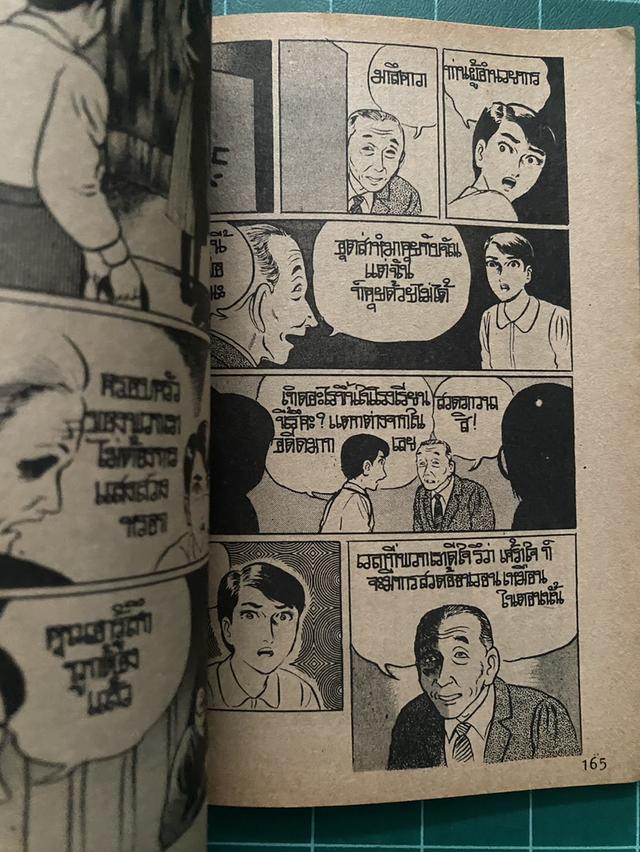 เงาซาตาน (เล่มเดียวจบ) รูปที่ 5