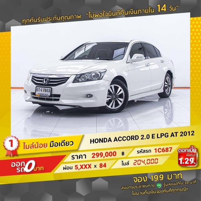 Honda Accord 2.0e 2012 รหัส 1C687