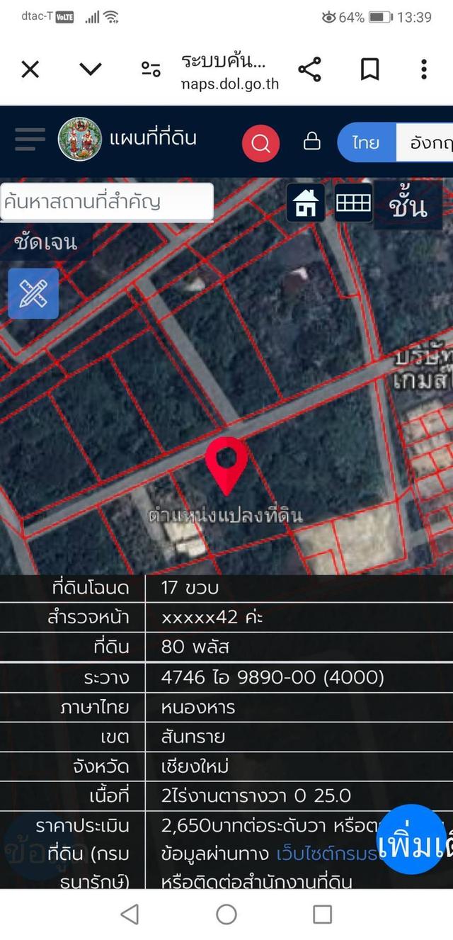 ที่ดินเปล่า ใกล้ ม.แม่โจ้ 2-0-25ไร่ โทร 0931315712 4