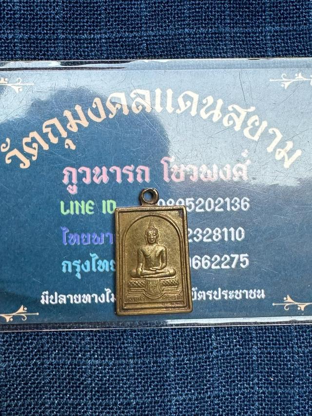 เหรียญหลวงพ่อโต ญสส วัดหัวกระบือ บางขุนเทียน กรุงเทพ ปี2538 เนื้อทองเหลือง บูชา300B