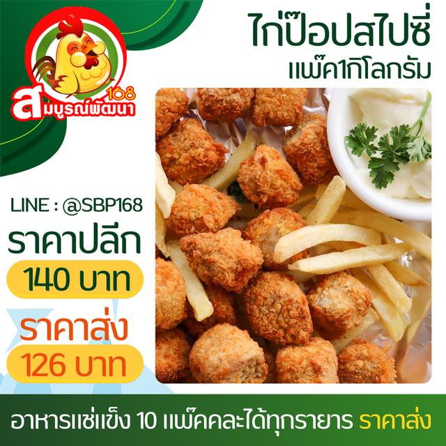 อาหารแช่แข็งสมุทรปราการ ขายส่งอาหารแช่แข็ง ไก่ทอด นักเก็ต ไก่ชีส ชีสบอล 7
