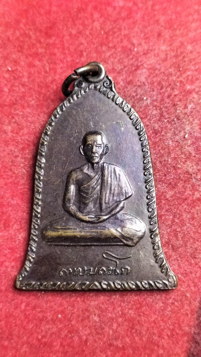 พระเหรียญหลวงพ่อเกษมเขมโกสุสานไตรลักษณ์ลำปาง