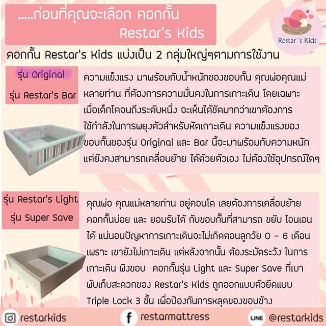 คอกกั้นเด็ก Restar's Kids 6 ฟุต (มือสอง) รูปที่ 5