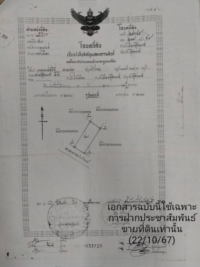 ที่ดินสวยทำเลทองในตัวชุมชนเมืองจังหวัดสุรินทร์ ต้องการขายในราคา 25,750,000 บาท 7