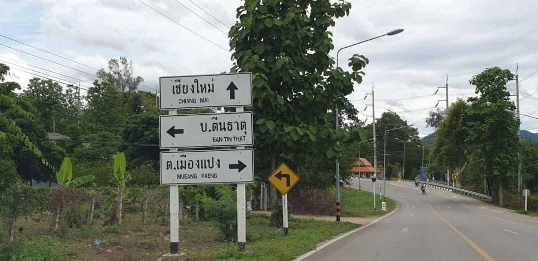 ขายที่ดินอำเภอปาย สี่แสนห้า 2