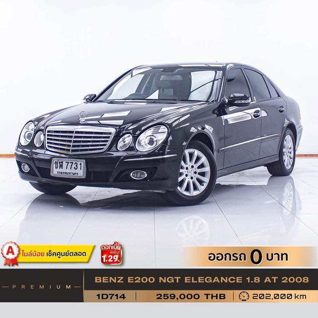 รหัสรถ 1D714 E-CLASS E200 NGT ELEGANCE 1.8 2008