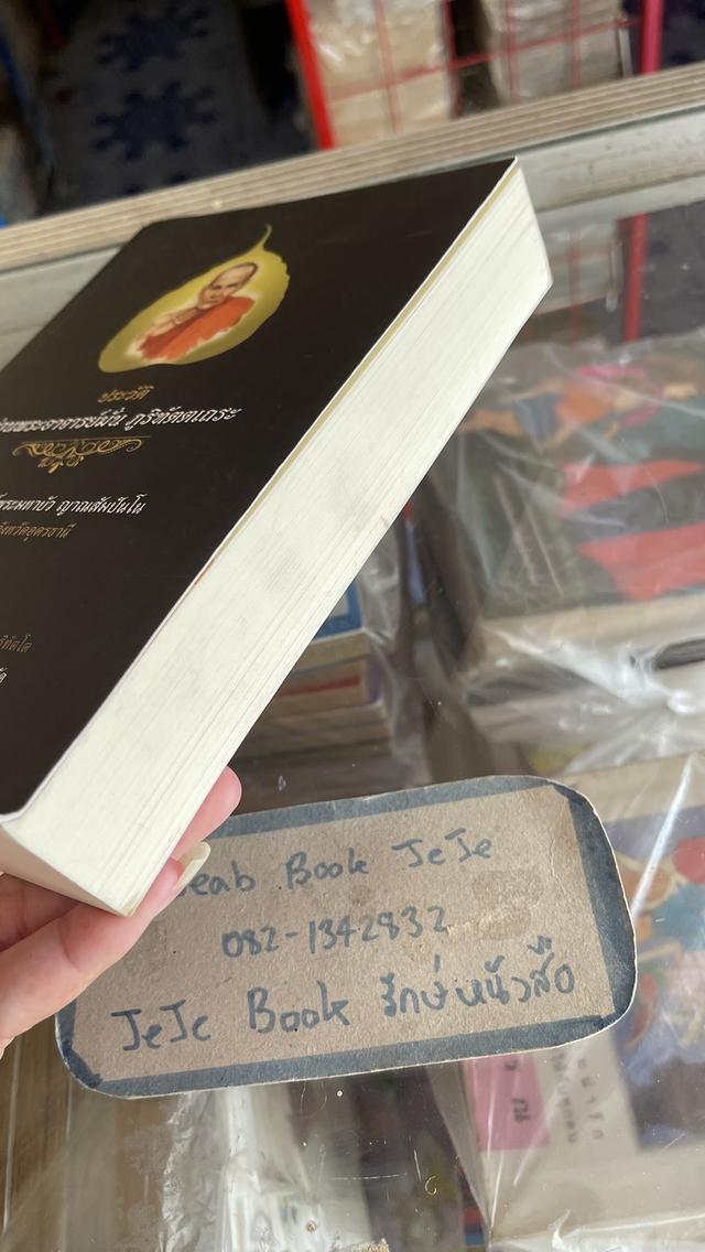 หนังสือ ประวัติ ท่านพระอาจารย์มั่น ภูริทัตตเถระ โดย ท่านอาจารย์พระมหาบัว ญาณสัมปันโน 7