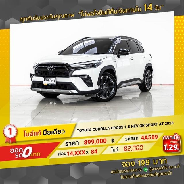 รหัสรถ 4A589 CROSS 1.8 HEV GR 2023 12