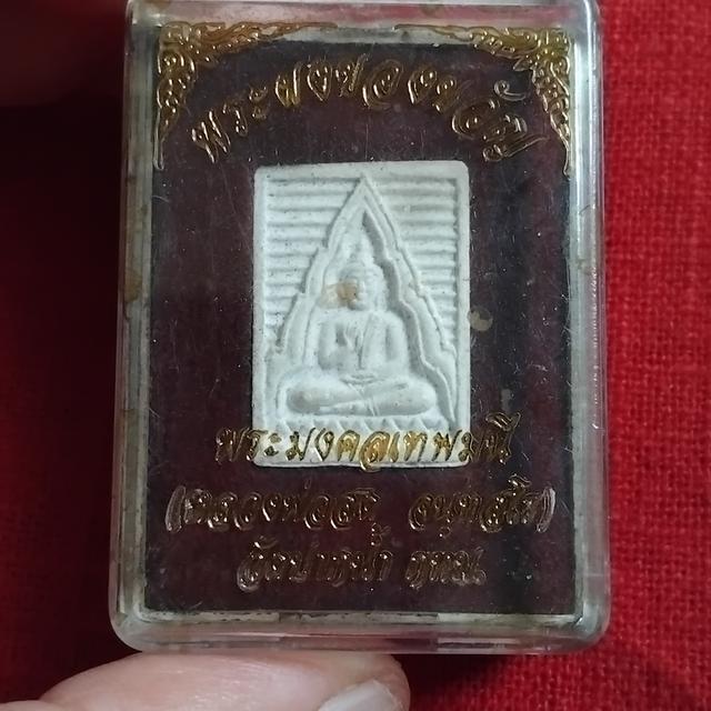 พระบ้านเก็บเก่า พระผงหลวงพ่อสด