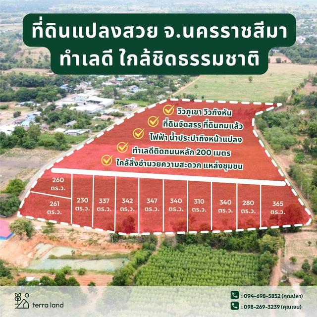 ที่ดินจัดสรร วิวภูเขา สิ่งอำนวยความสะดวกครบครัน