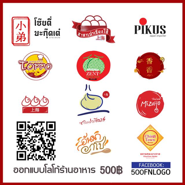 โลโก้ร้านอาหารจีน โลโก้ร้านอาหารญี่ปุ่น