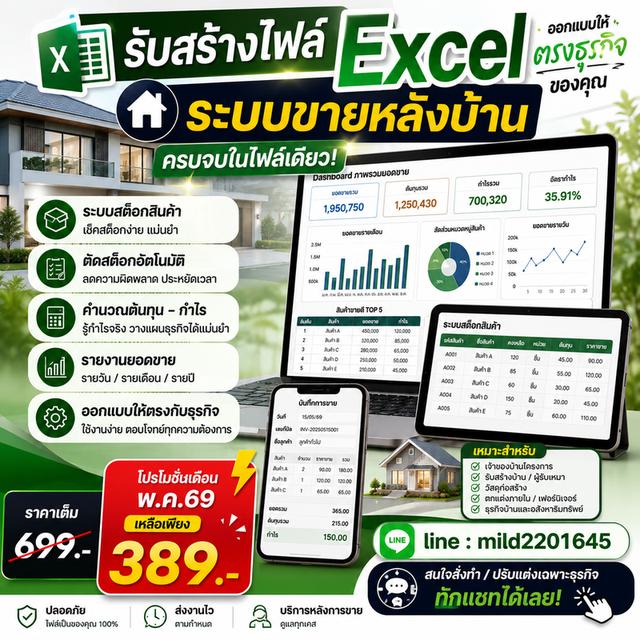 ไฟล์ Excel ระบบหลังบ้าน