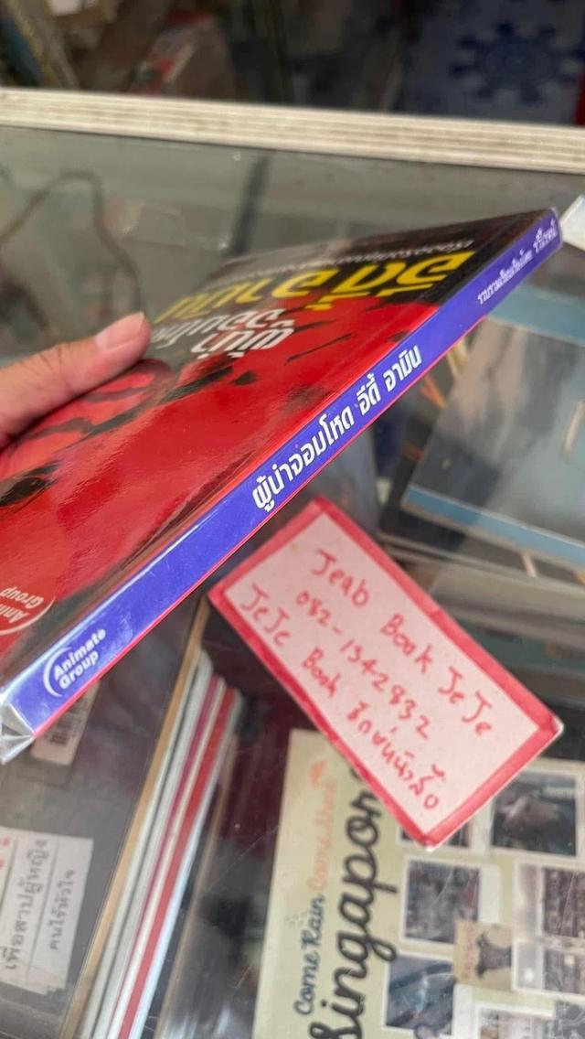 หนังสือ อีดี้ อามิน 6