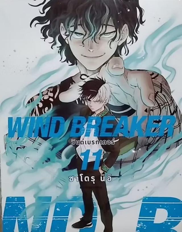 WIND BREAKER วินด์เบรกเกอร์  เล่ม 11  3