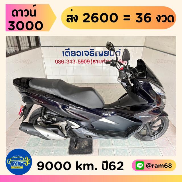 PCX150 Hybrid รถมือเดียว เจ้าของดูแลดี สภาพใสกริ๊บ ชุดสีสวย เครื่องเดิม เอกสารครบ ลองขับได้ วิ่ง9000 กลางปี62