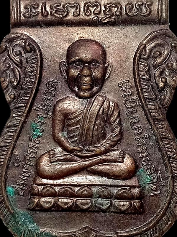 เหรียญหัวโตหลวงปู่ทวด รุ่นสร้างวิหาร วัดเวฬุวัน ป่าไผ่ จ.นราธิวาส ปี2546