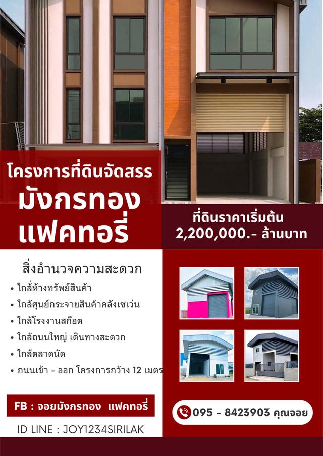 ขายที่ดินถมแล้วพร้อมรับสร้างโกดัง โรงงาน ออฟฟิศใหม่ ย่านบางบัวทอง นนทบุรี 340