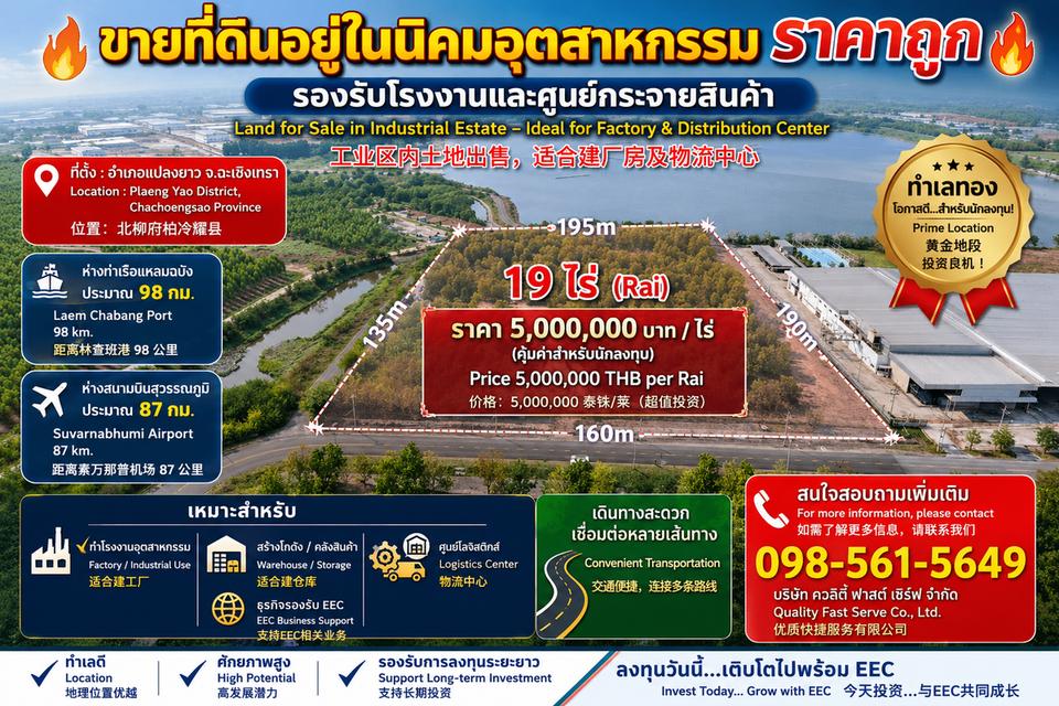 ขายที่ดินอยู่ในนิคมอุตสาหกรรม รองรับโรงงานและศูนย์กระจายสินค้าEEC 1