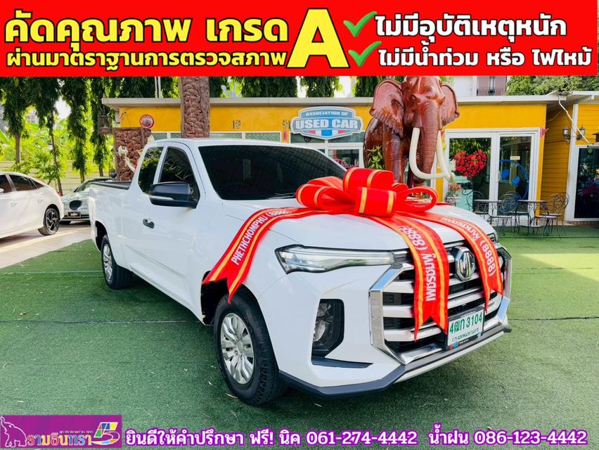 MG EXTENDER GIANTCAB 2.0 C ปี 2024