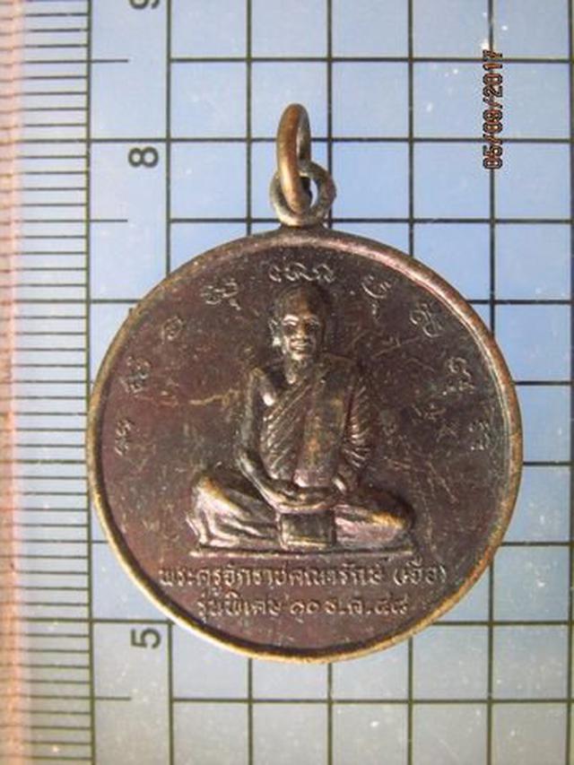4612 เหรียญหลวงปู่เจือ วัดตะกุดเครือปลอก ปี 2548 จ.นครราชสีม 2