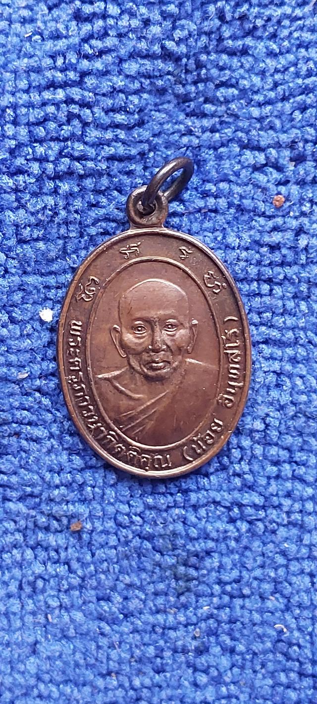 เหรียญหลวงพ่อน้อยวัดธรรมศาลาปี2534