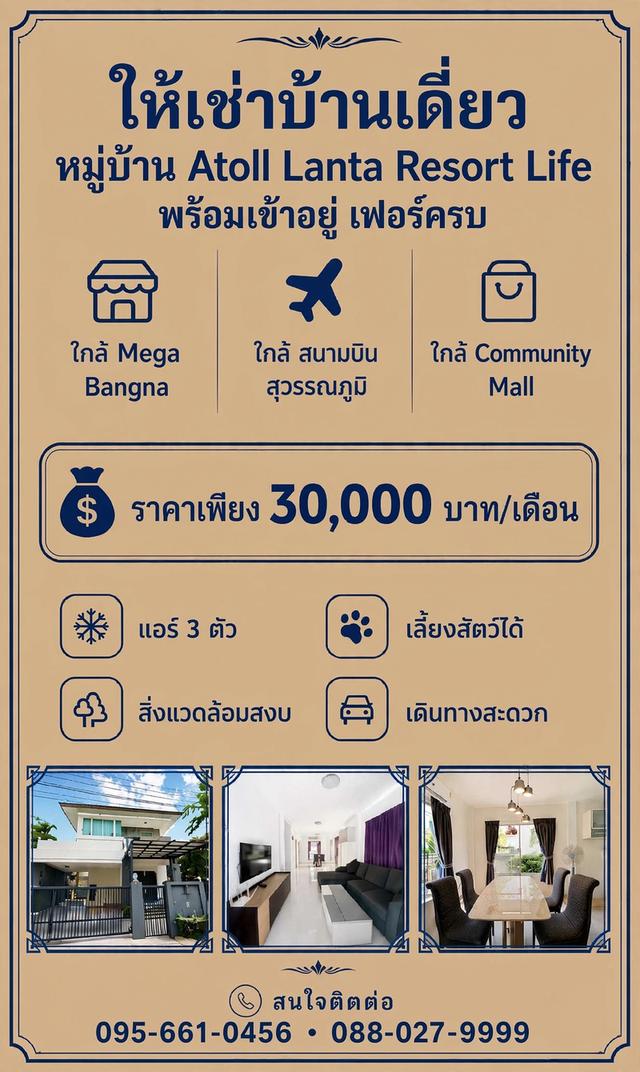 🏠ให้เช่า บ้านเดี่ยว หมู่บ้าน Atoll Lanta Resort Life ทำเลบางนา สุวรรณภูมิ ใกล้สนามบิน เมกาบางนาเเพียง 7 นาที! ✨(บ้านไม่เคยปล่อยเช่าเลยค่ะ)​ 1