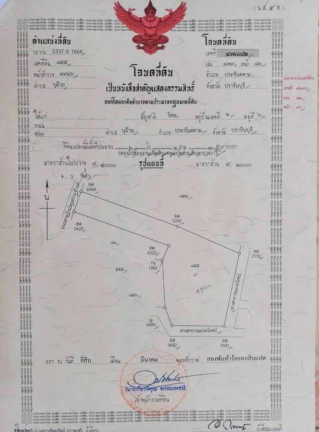 ขายที่ดิน ม.6 ต.บุฝ้าย อ.ประจันตคาม จ.ปราจีนบุรี 2