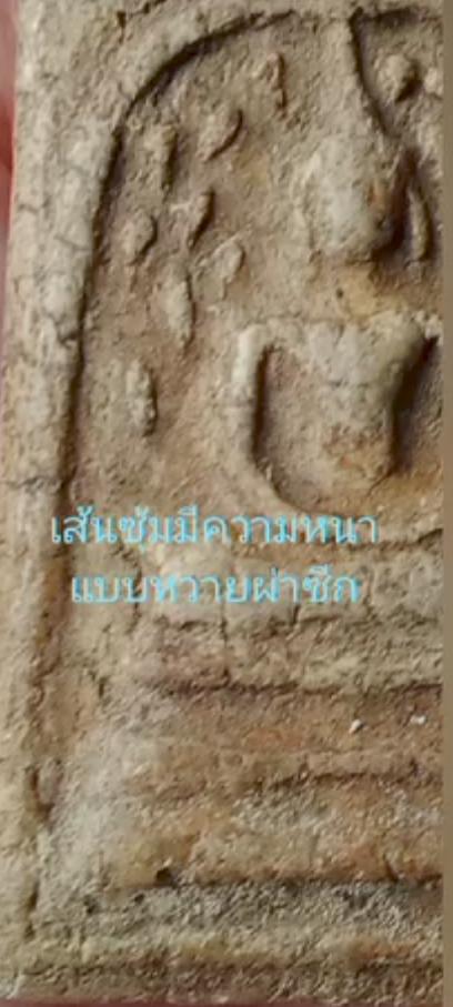 ขายพระสมเด็จ พิมพ์ปรกโพธิ์ รูปที่ 3